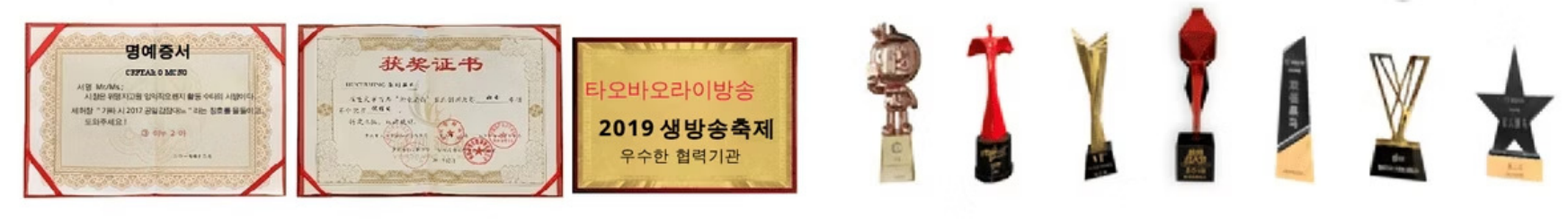 타오바오 라이브 우수 협력기관 상패와 샹웨 수상 자료