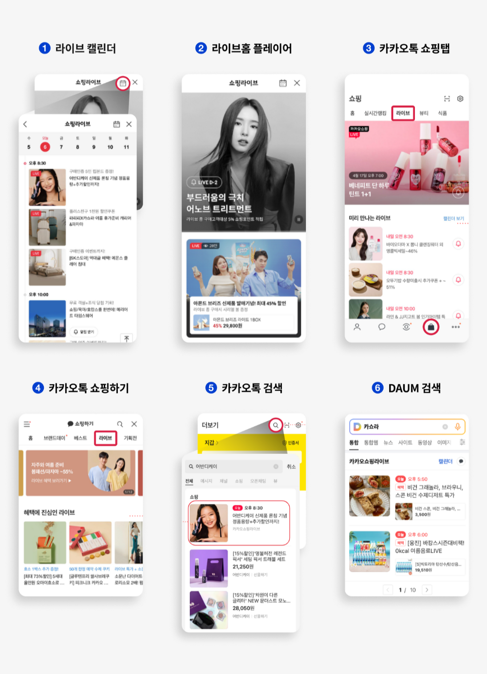 카카오 대형 라이브 파트너 안내 이미지